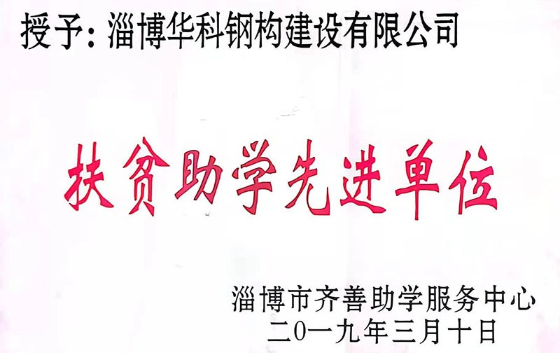 19年扶貧助學