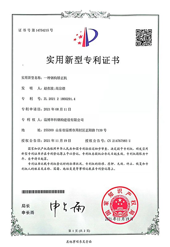 一種鋼構(gòu)矯正機(jī)
