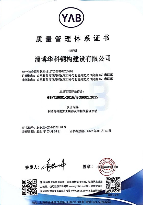 質量管理體系證書